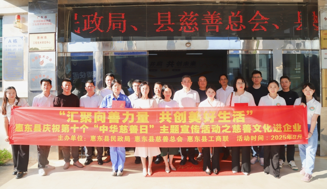 從“心”出發，向“善”而行 —— 吉邦精密成功舉辦惠東縣慈善文化進企業活動！
