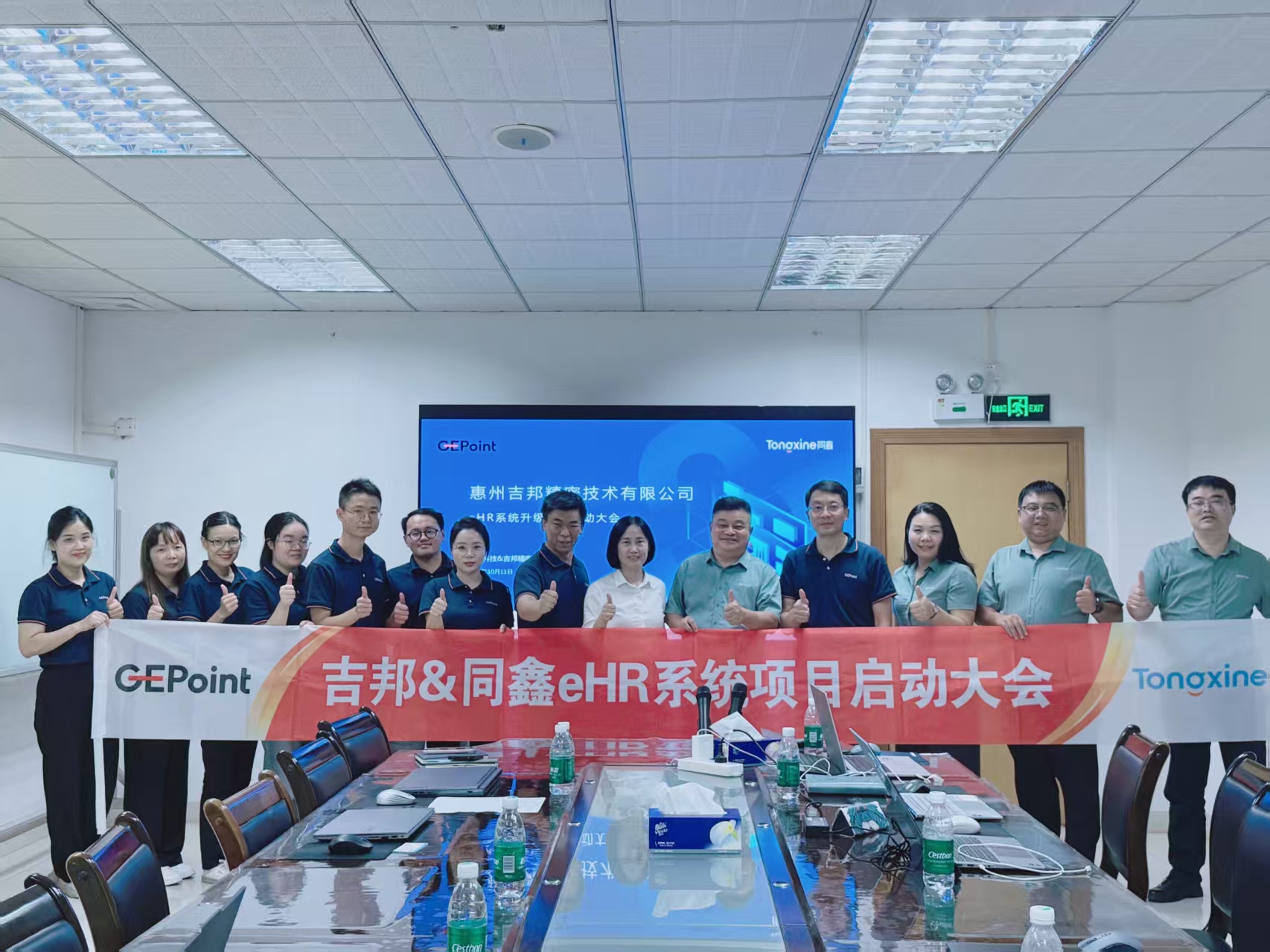 以人效革新，筑全球競爭優勢|吉邦精密eHR系統項目正式啟動