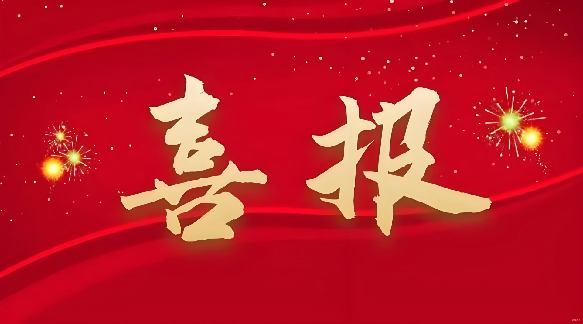 勇擔責任 綠色踐行 | 熱烈祝賀吉邦精密獲評廣東省級“綠色工廠”稱號