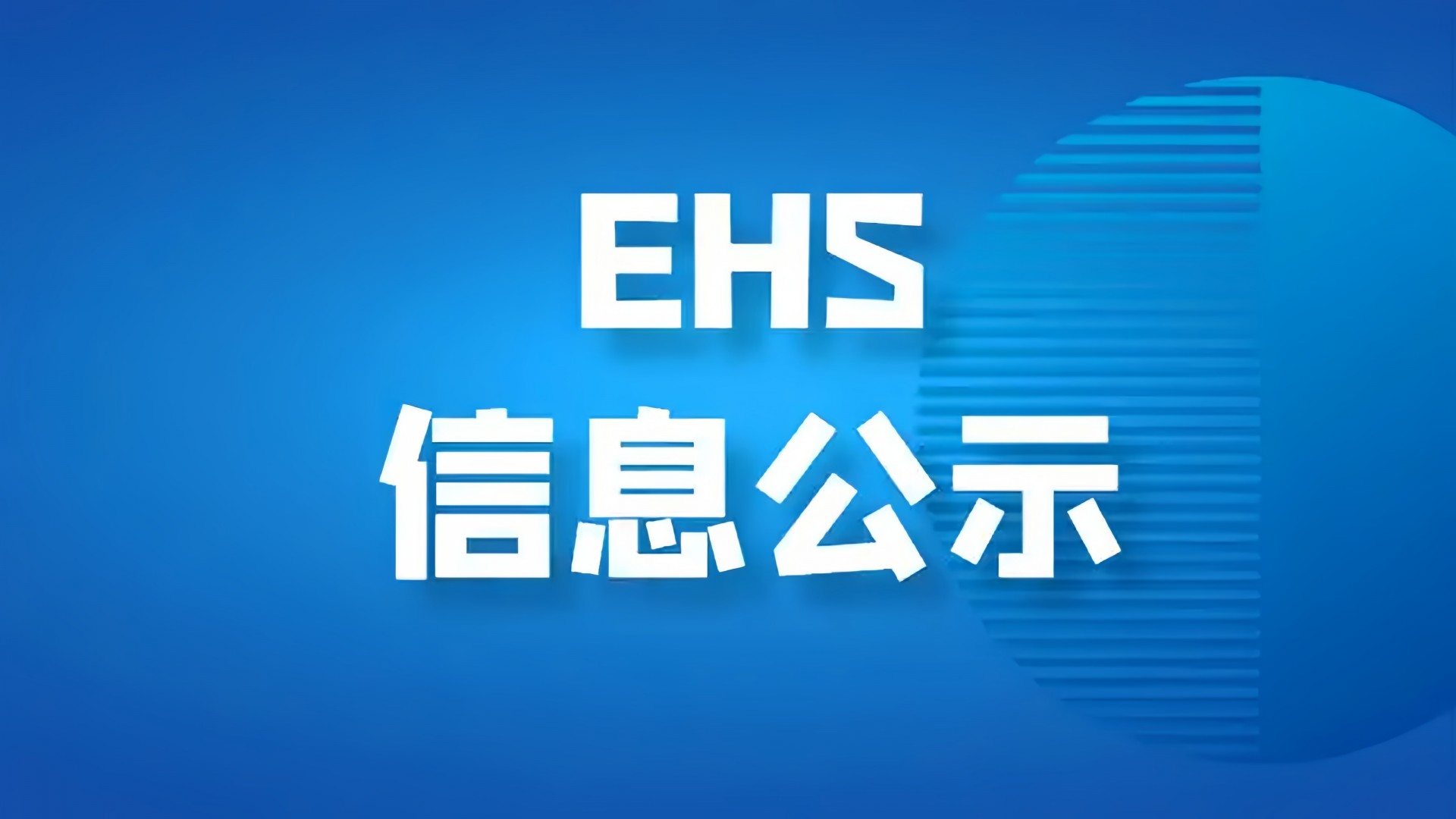 2025年惠州市吉盛精密技術有限公司危廢產生單位信息公開